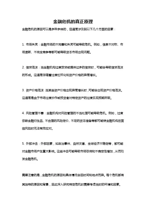 金融危机的真正原理