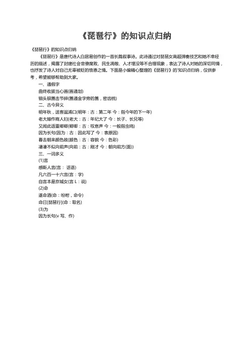 《琵琶行》的知识点归纳