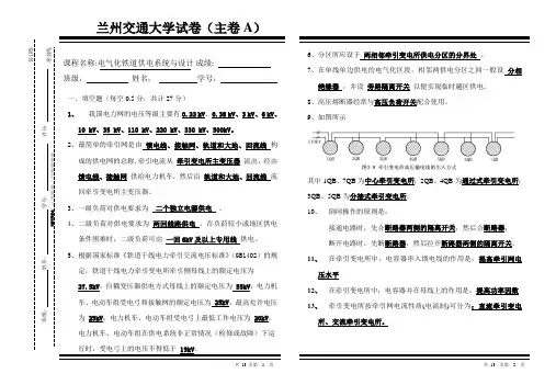 2010(终稿)电气化铁道供电系统与设计试卷参考答案