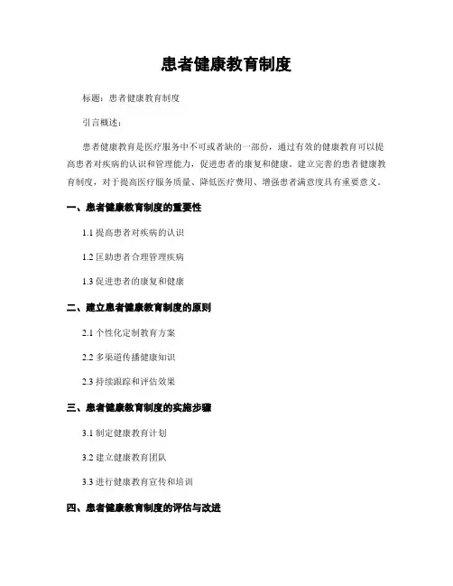 患者健康教育制度