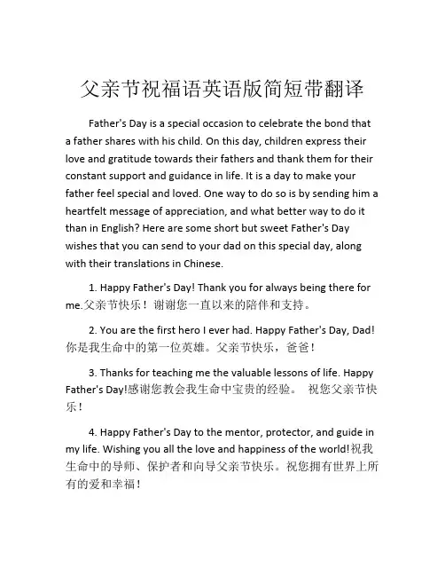 父亲节祝福语英语版简短带翻译