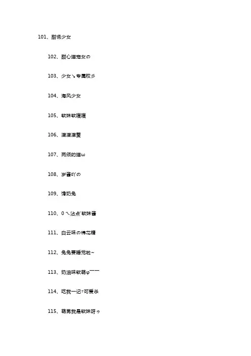 可爱网名女生100个
