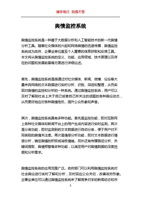 舆情监控系统