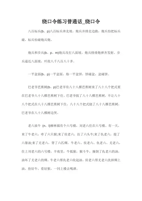 绕口令练习普通话_绕口令