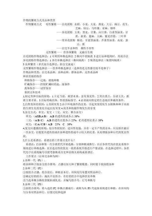 作物育种学总论之二