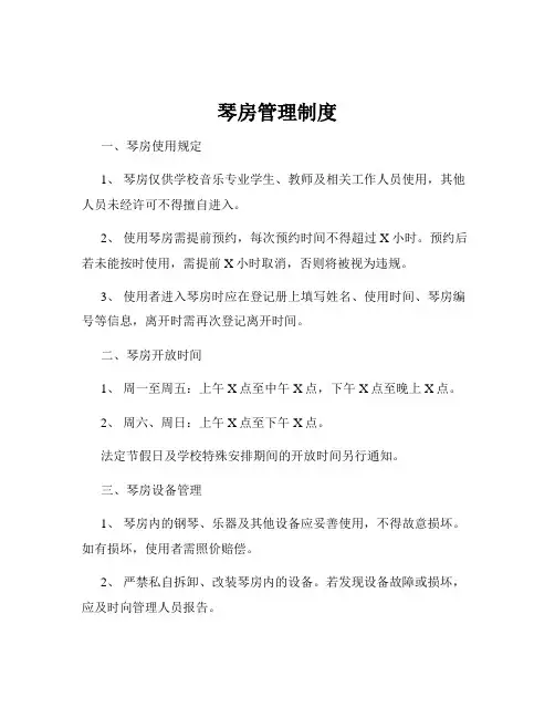 琴房管理制度