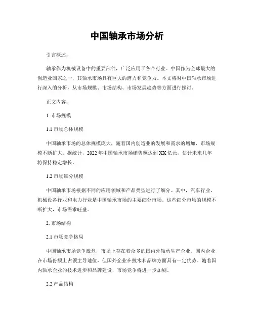 中国轴承市场分析