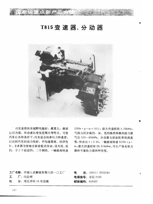 T815变速器、分动器