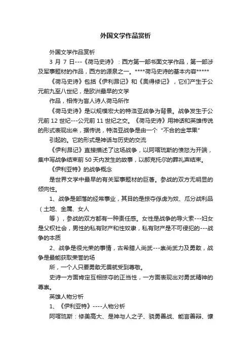 外国文学作品赏析