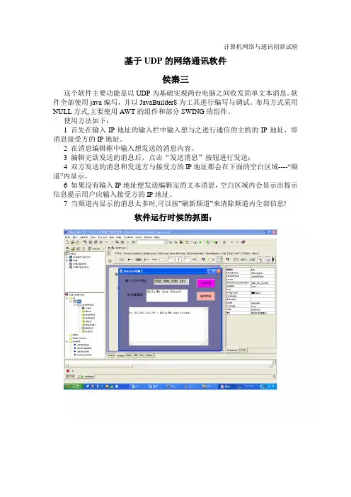 基于UDP的网络通讯软件设计说明
