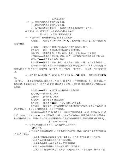 工程部工作指引