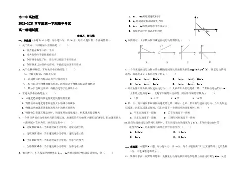 陕西省西安市第一中学2022-2021学年高一上学期期中考试物理试题 Word版缺答案