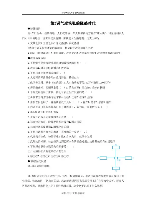 北师大版-历史-七年级下册-第3课《气度恢弘的隆盛时代》练习
