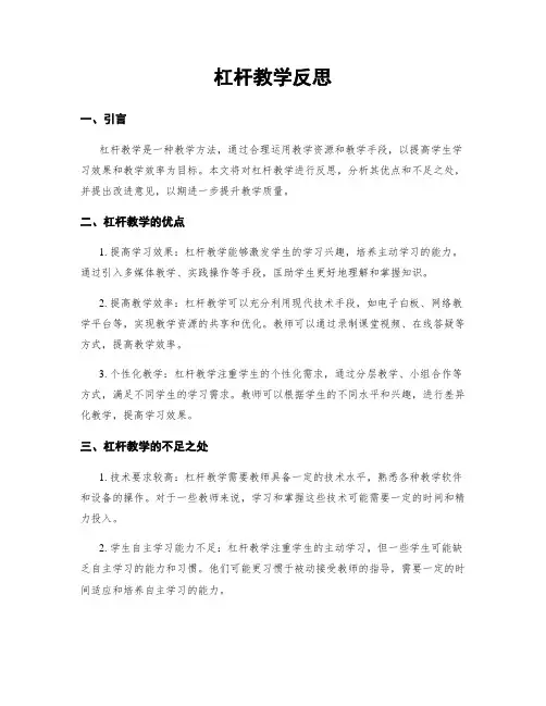 杠杆教学反思