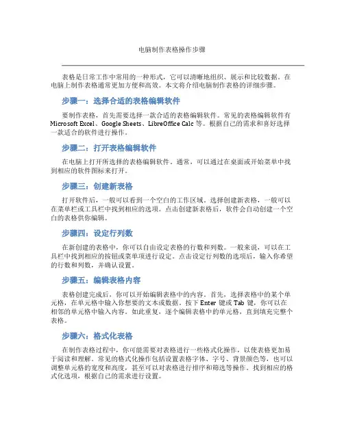 电脑制作表格操作步骤