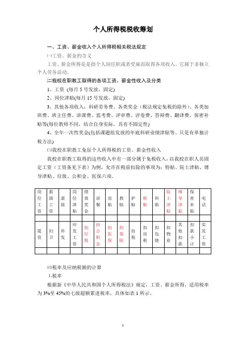 新修改的中华人民共和国个人所得税法自2011年9月1日起施行