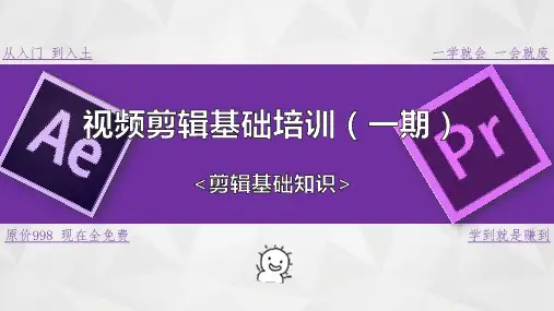 视频剪辑基础知识