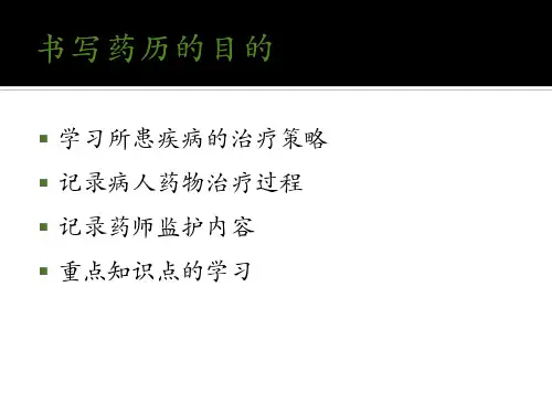 药历书写要点