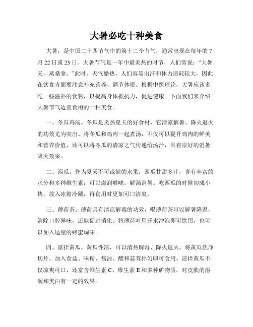 大暑必吃十种美食
