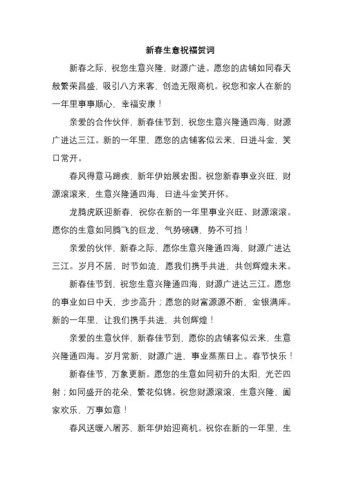 新春生意祝福贺词