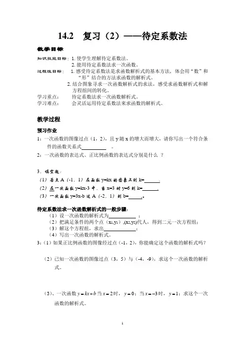 待定系数法教案