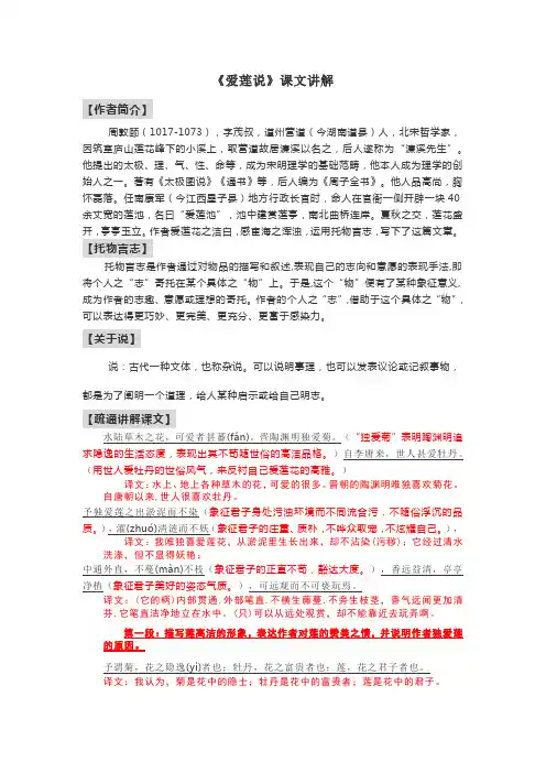 《爱莲说》课文讲解