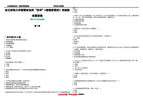 东北师范大学智慧树知到“法学”《婚姻家庭法》网课测试题答案2