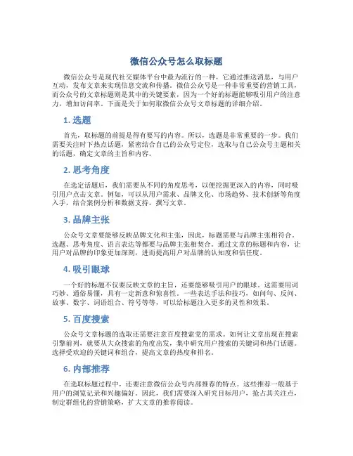 微信公众号怎么取标题