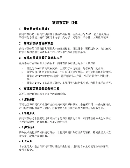 高纯石英砂 目数