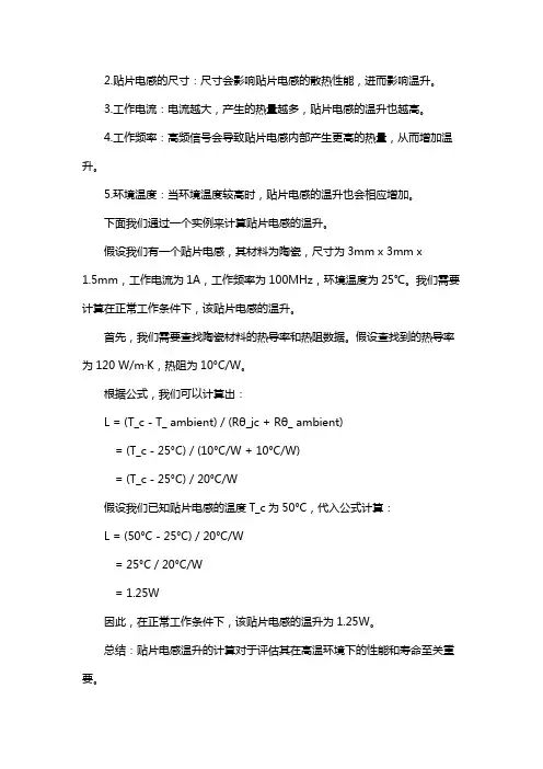 贴片电感温升计算