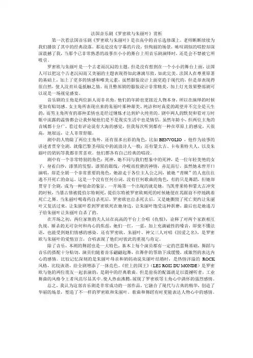 法国音乐剧罗密欧与朱丽叶赏析