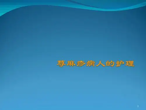 荨麻疹病人的护理PPT课件