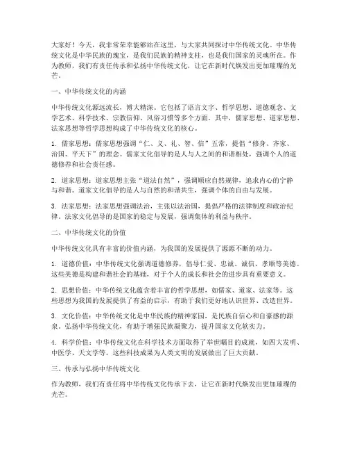中华传统文化教师演讲稿