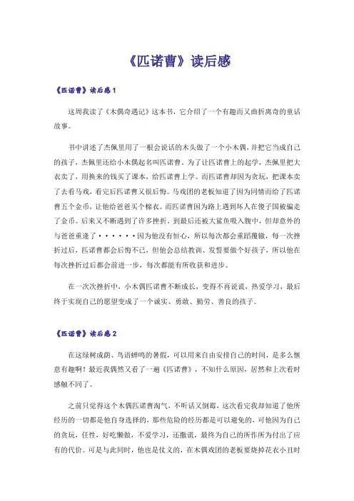《匹诺曹》读后感