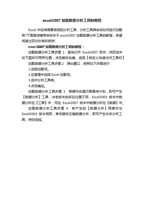 excel2007加载数据分析工具的教程