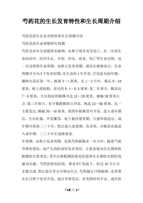 芍药花的生长发育特性和生长周期介绍