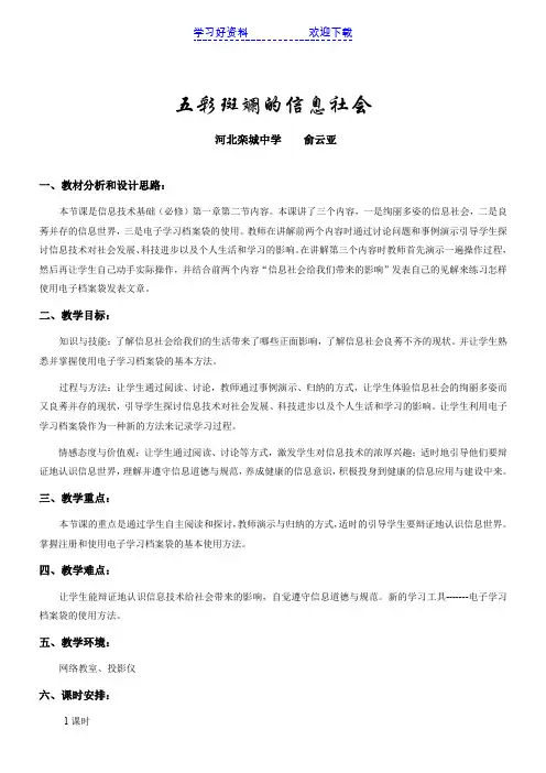 五彩斑斓的信息社会教学设计