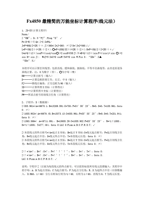 Fx4850线元法测量程序