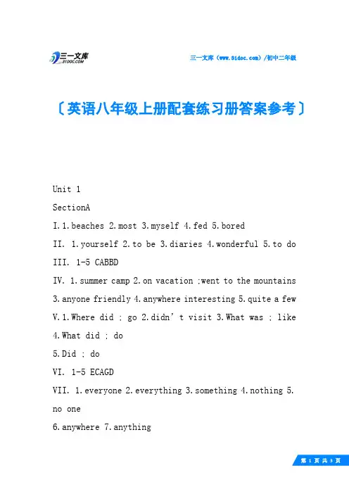 英语八年级上册配套练习册答案参考