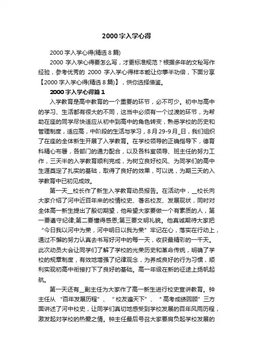 2000字入学心得