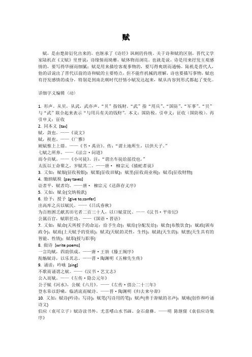 赋