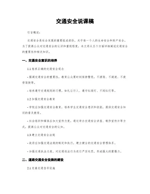 交通安全说课稿