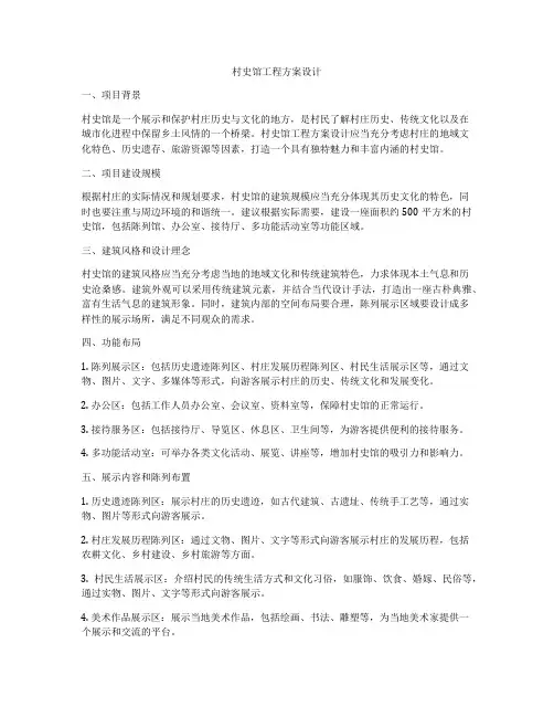 村史馆工程方案设计