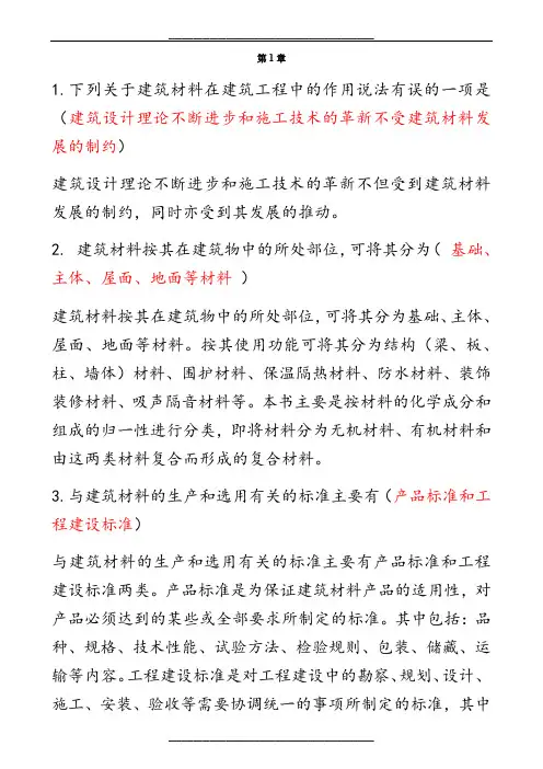 建筑材料-形考1-13章节-.05.26整理完整版