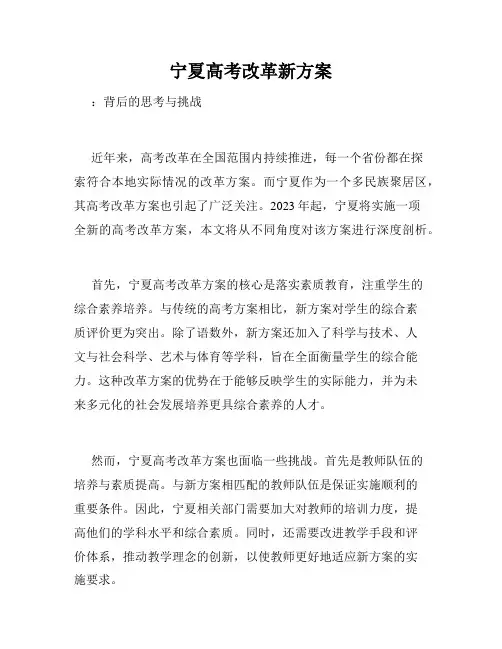 宁夏高考改革新方案