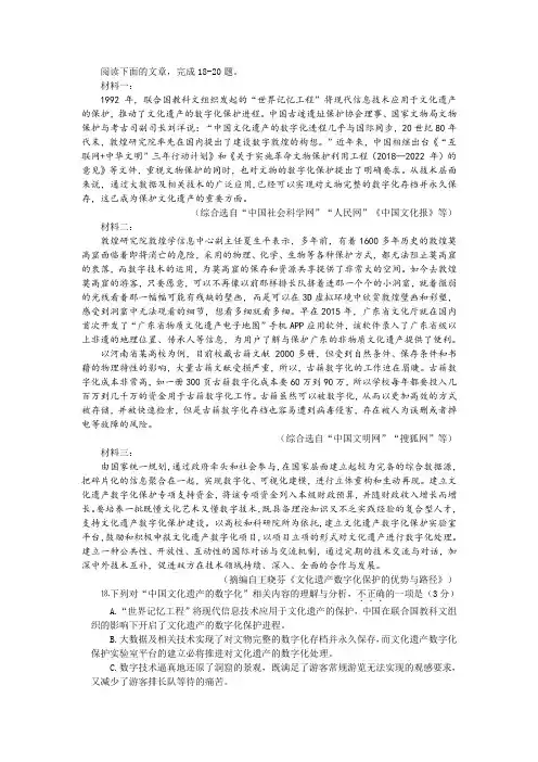 文化遗产数字化非连续性文本阅读训练及答案