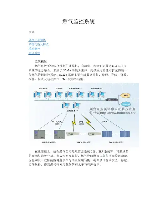 燃气监控系统