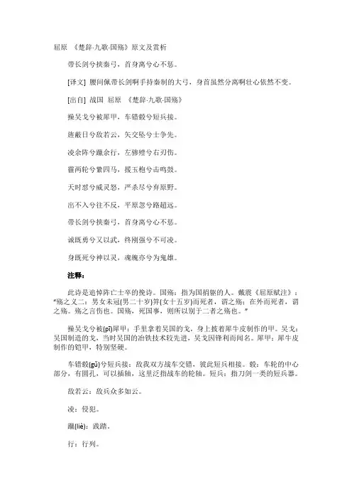 楚辞·九歌·国殇》原文及赏析
