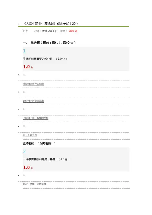 大学生职业生涯规划