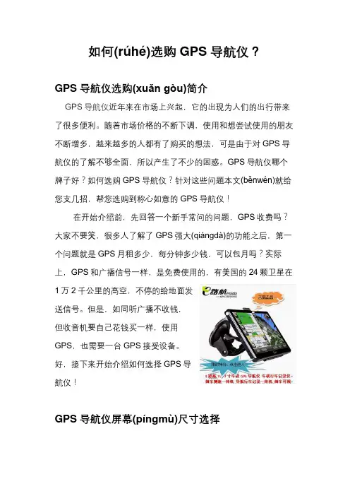 怎样选择车载导航仪